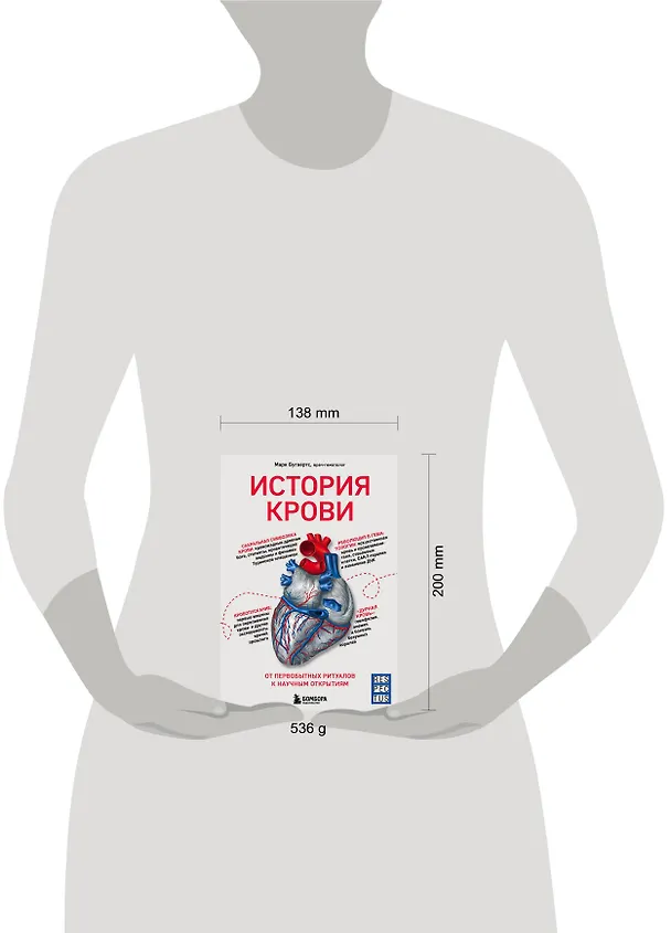 Книга История крови. От первобытных ритуалов к научным открытиям (Марк Бугаертс) — 5