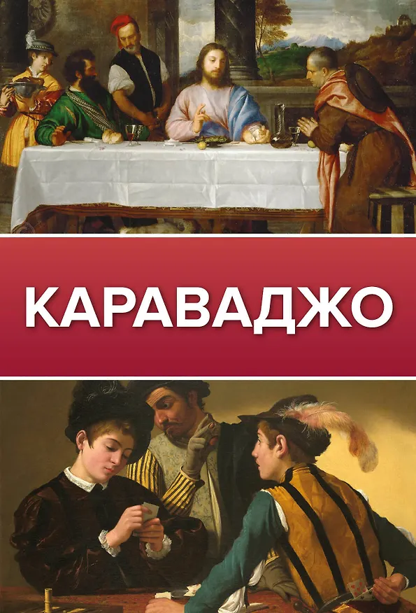 Книга Шедевры классики. Галерея живописи (Николай Непомнящий) — 6