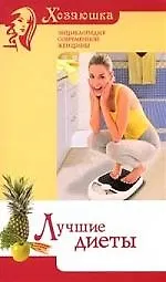 Лучшие диеты
