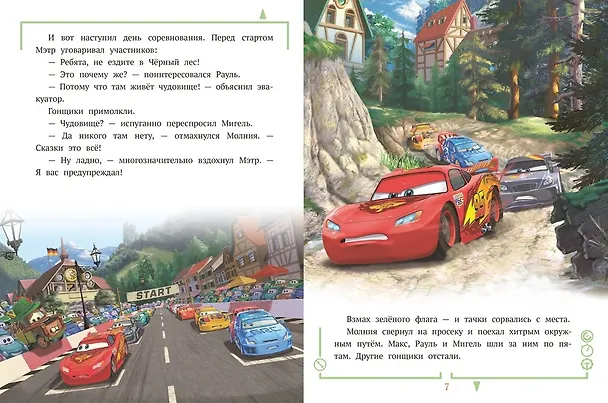Книга Встреча Друзей. Тачки () — 2