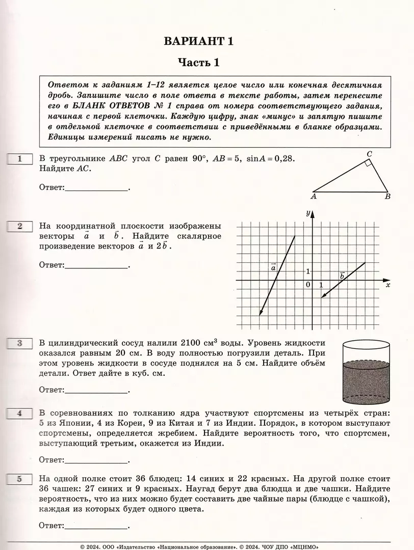 ЕГЭ-2024. Математика. Профильный уровень. Типовые экзаменационные варианты.  36 вариантов (Иван Ященко) - купить книгу с доставкой в интернет-магазине  «Читай-город». ISBN: 978-5-4454-1705-7