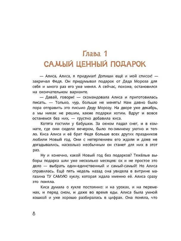 Книга Киса Алиса и Радость (Юлия Дрёмина, Екатерина Адесманова) — 4