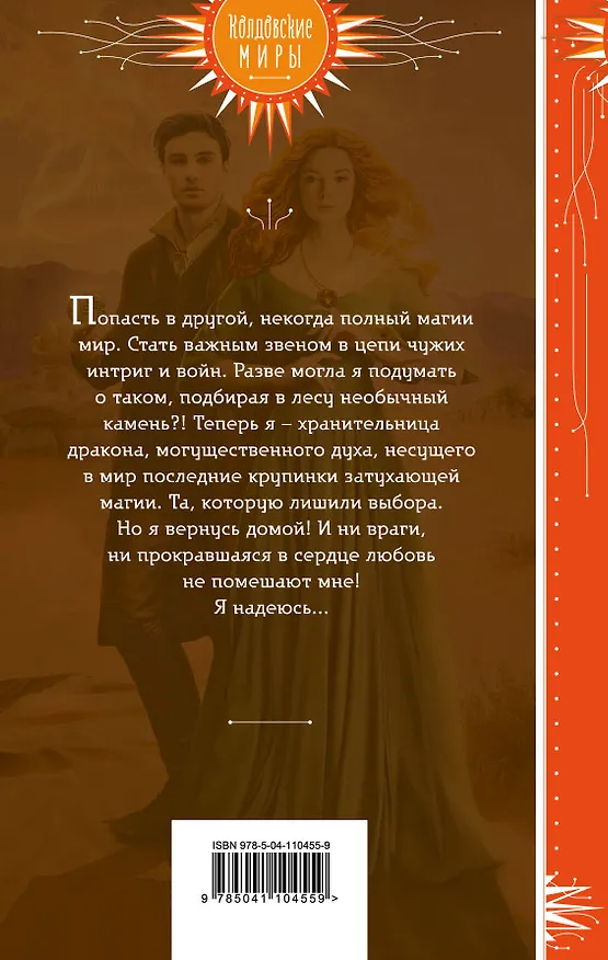 Книга Хранительница дракона (Екатерина Елизарова) — 2
