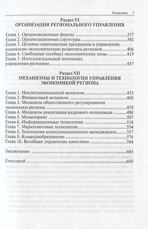 Книга Региональная экономика и управление. Учебник () — 4