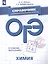 ОГЭ. Химия. Справочник с комментариями ведущих экспертов: учебное пособие для общеобразовательных организаций — 2703935 — 1