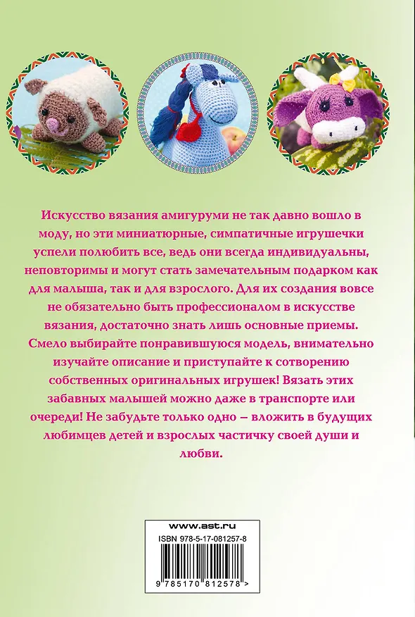 Книга Амигуруми (Надежда Станибула) — 2
