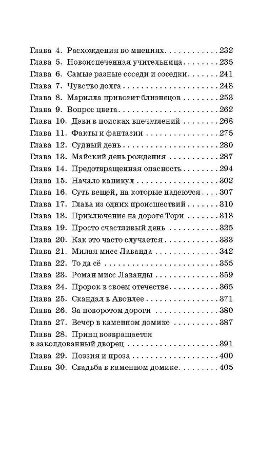 Книга Аня из Зеленых Мезонинов. Аня из Авонлеи (Люси Мод Монтгомери) — 9
