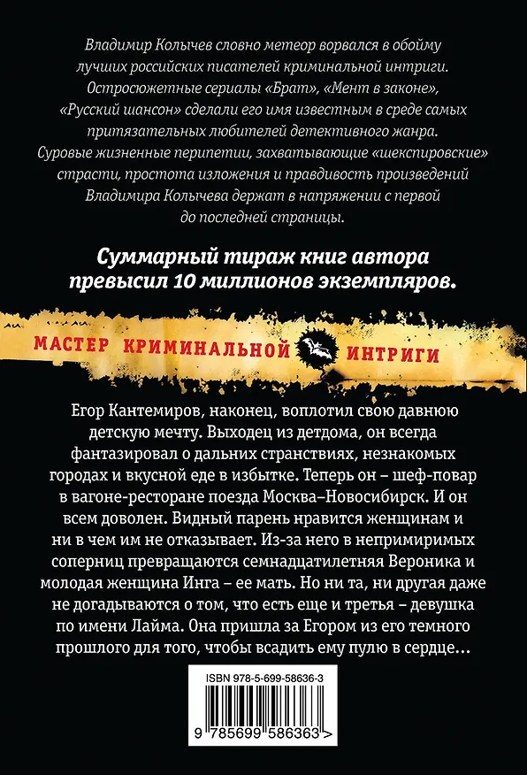 Книга Тревожит память былую рану (Владимир Колычев) — 2