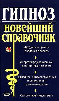 Противопоказания для проведения гипноза - цена в СПб в клинике 