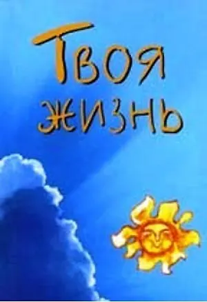 Книга Твоя жизнь (мал) (мягк)(Золотой иероглиф жизни) (Волошин) ()