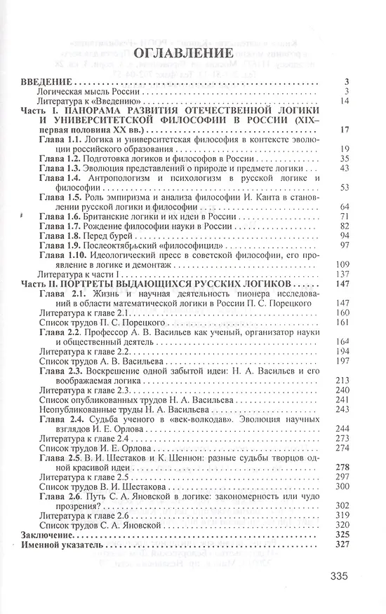 Книга История логики в России и СССР (Валентин Бажанов) — 2