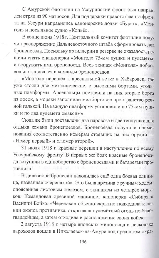 Книга "И на Тихом океане..." (Александр Широкорад) — 4