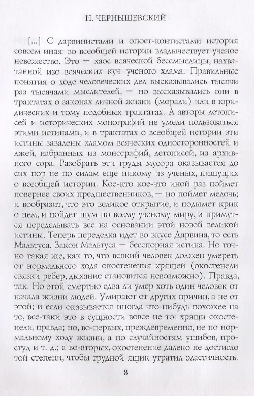 Книга Письма и мемуары (Николай Чернышевский) — 5