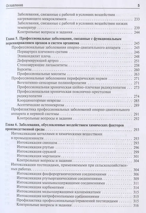 Книга Профессиональные болезни. Учебник () — 4