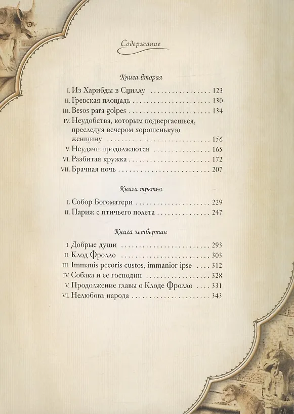 Книга Собор Парижской Богоматери: Том I. Том II (комплект из 2 книг) (Виктор Мари Гюго) — 3