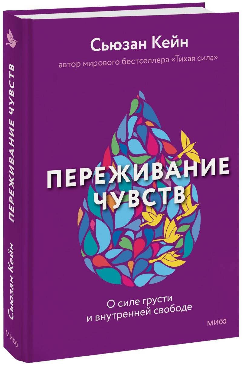 

Переживание чувств. О силе грусти и внутренней свободе