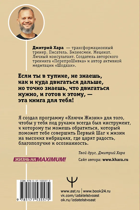 Книга Ключи Жизни. 64 кода повышения вибраций. #сила #осознанность #предназначение (Дмитрий Хара) — 2