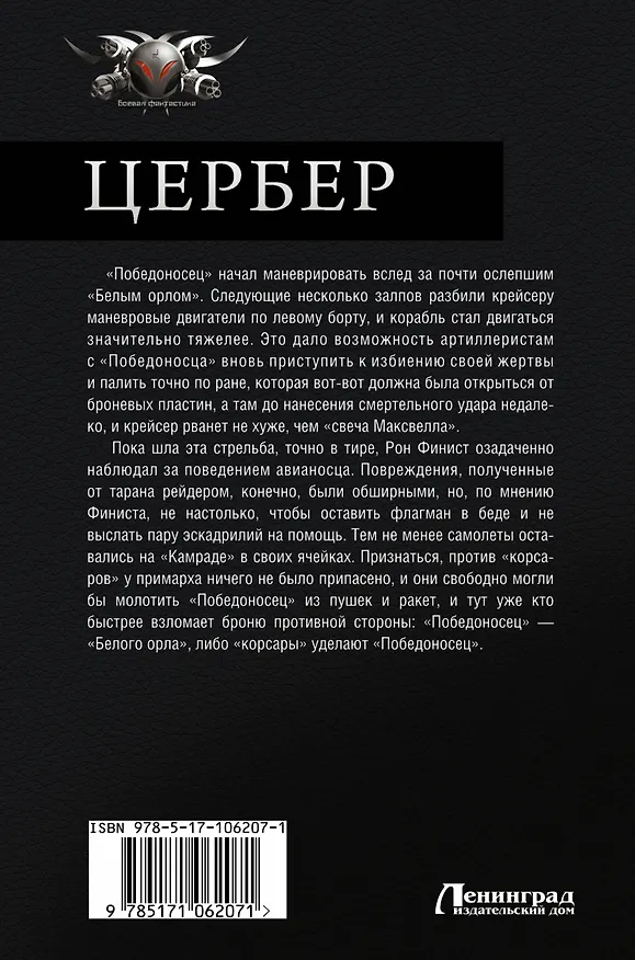 Книга Цербер (Вячеслав Кумин) — 2