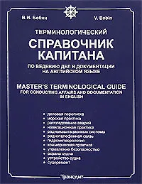Книга История современной России. Поиск и обретение свободы (1985-2008) Учебное пособие для вузов (Григорий Герасимов)