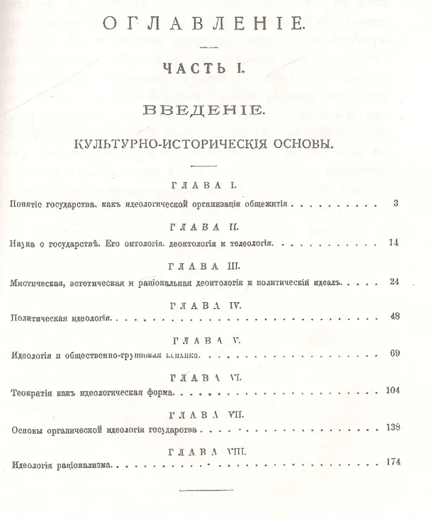 Книга Государство: Культурно-исторические основы (Михаил Рейснер) — 2