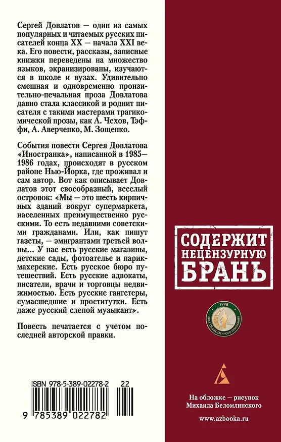 Книга Иностранка (Сергей Довлатов) — 2