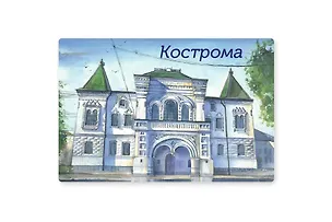 Магнит картон Романовский музей (Кострома) (МК/231/002) 3125577