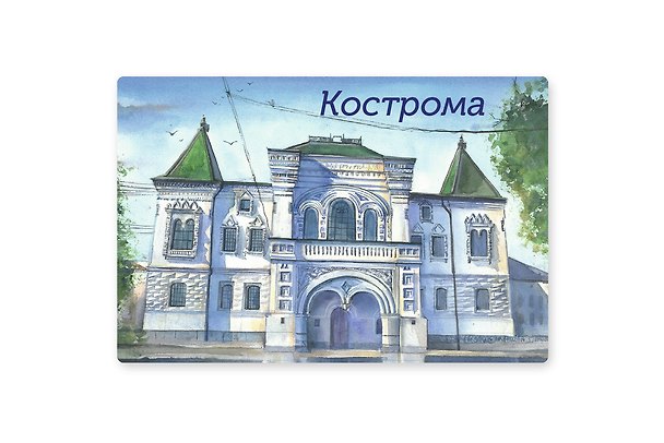 Магнит картон Романовский музей (Кострома) (МК/231/002) 3125577 — 1