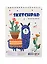 Скетчбук А5 60л Альпаки белый офсет, 100г/м2, тв.обложка, гребень — 257036 — 3