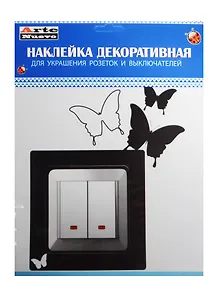DN-S Декоративная наклейка для розеток и выключателей Бабочки (упаковка)