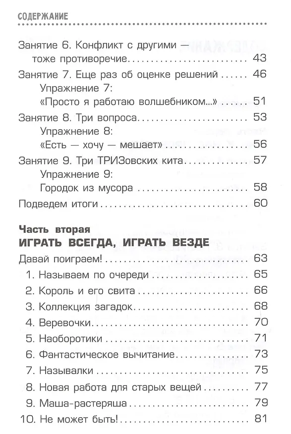 Книга Страна загадок. Книга о развитии творческого мышления детей. ОТСМ-ТРИЗ (Алла Нестеренко) — 3