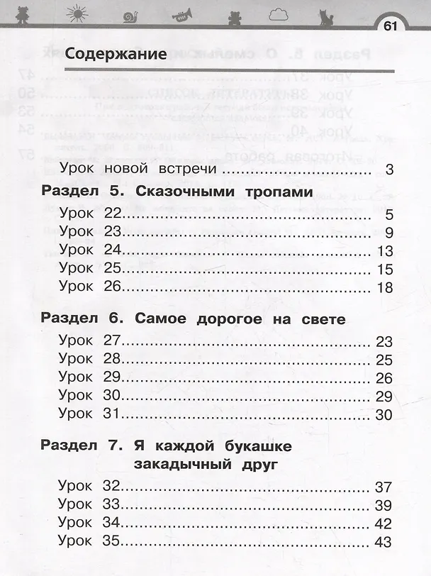 Книга Литературное чтение. 1 класс. Рабочая тетрадь в 2-х частях. Часть 2 (Елена Матвеева) — 2