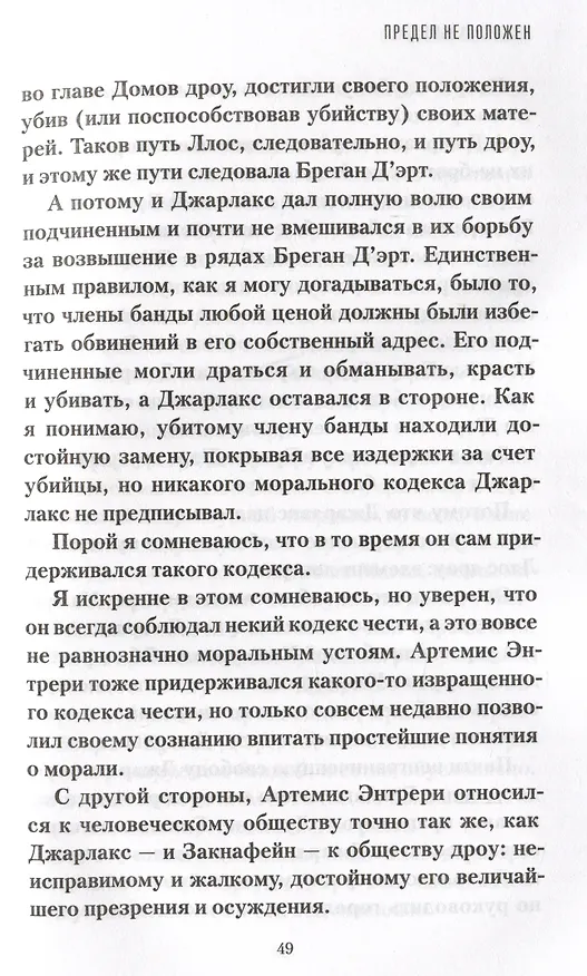 Книга Поколения. Книга II. Предел не положен (Роберт Сальваторе) — 5