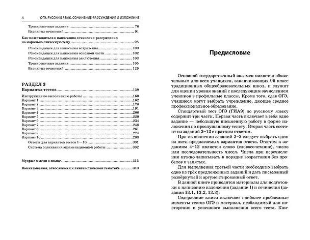 Книга ОГЭ-2025. Русский язык. Сочинение-рассуждение и изложение (Любовь Черкасова) — 6
