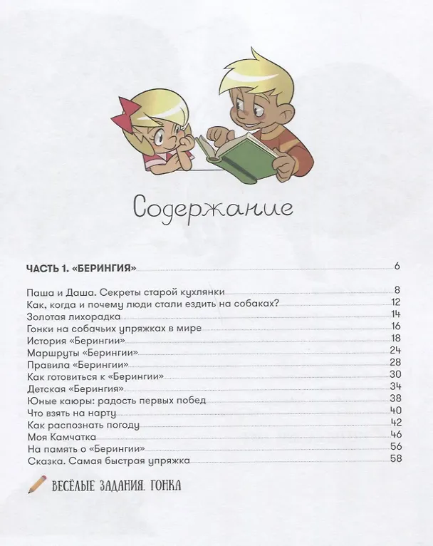 Книга Занимательная Берингия.Увлекательные приключения Паши и Даши в краю вулканов (Александра Агафонова) — 2