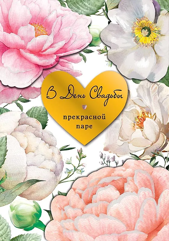 Открытка двойная Свадьба код 250 2986976 — 1