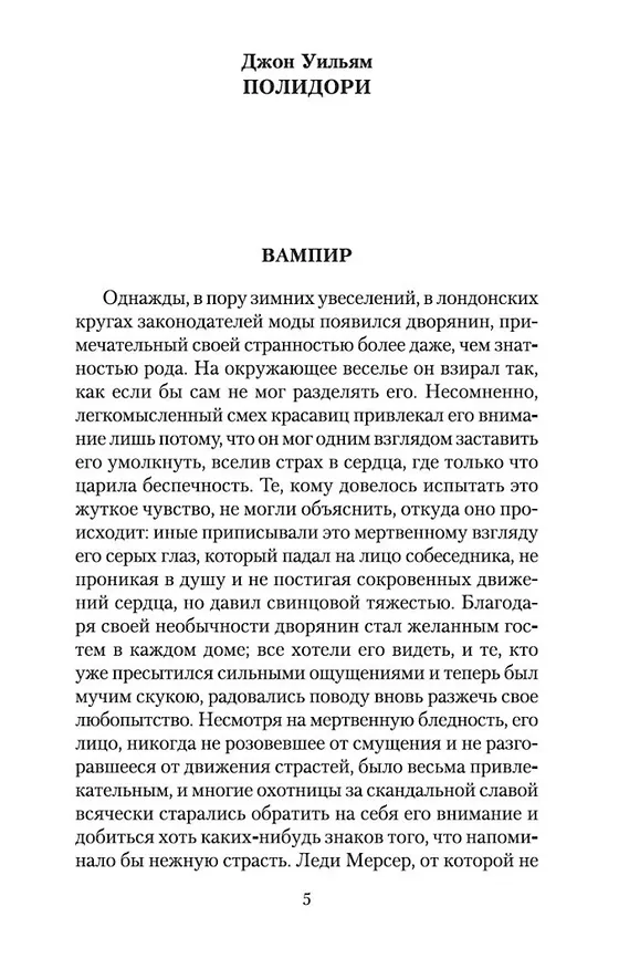Книга Мистические истории. Любовь мертвой красавицы () — 6