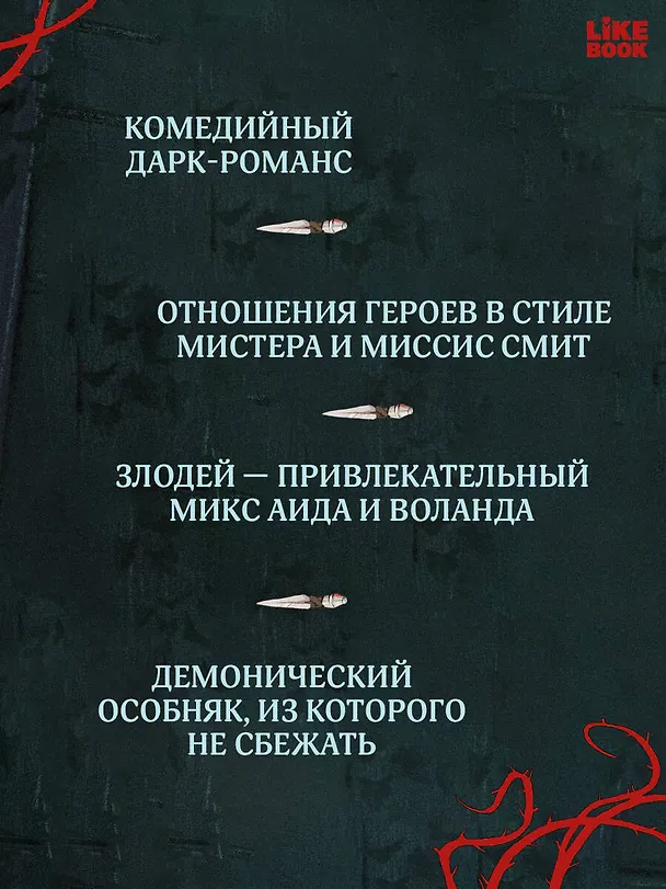 Книга Демонхаус (Софи Баунт) — 7