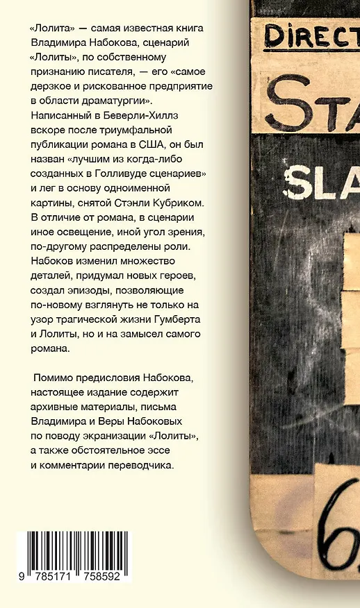 Книга Лолита. Сценарий (Владимир Набоков) — 2