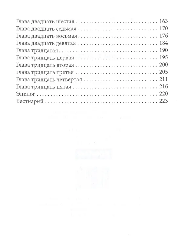 Книга Сны и железо (Оксана Абрамкина) — 3