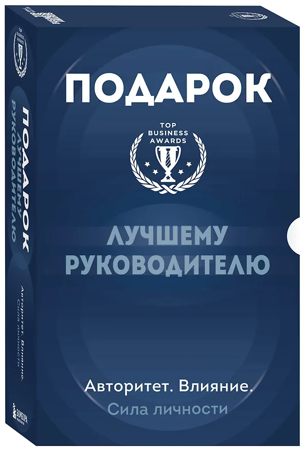 Книга Подарок лучшему руководителю: Ловушка некомпетентности, Все успешные CEO делают это, Лидеры едят последними (комплект из 3 книг) (Томас Чаморро-Премузик, Саймон Синек) — 4