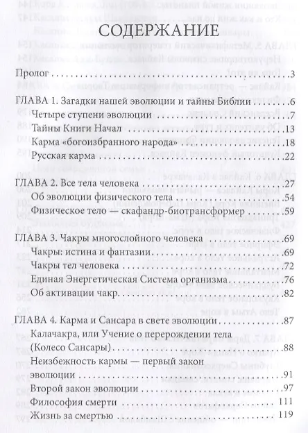 Книга АНТИДАРВИН. Эволюция в Нирвану (Александр Редько) — 2