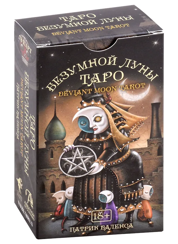 Книга Набор "Таро Безумной луны" 78 карт + Книга толкование (Патрик Валенса) — 2