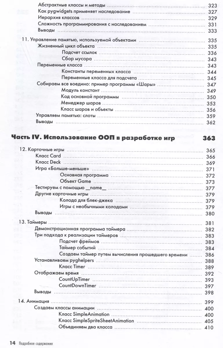 Объектно-ориентированное программирование с помощью Python (Ирв Кальб) -  купить книгу с доставкой в интернет-магазине «Читай-город». ISBN:  978-5-04-186627-3