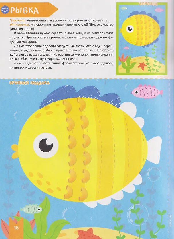 Книга Мир творчества. Творческая тетрадь. 4-6 лет (Анастасия Шепелевич) — 4