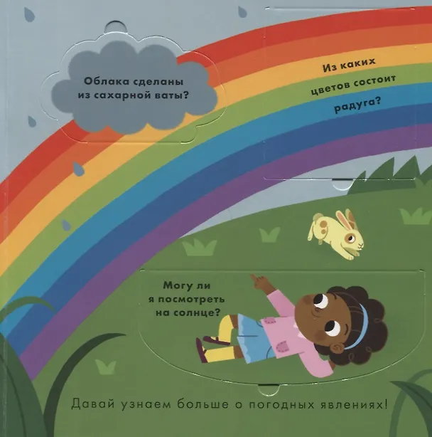 Книга Учимся играя. Почему так? () — 4