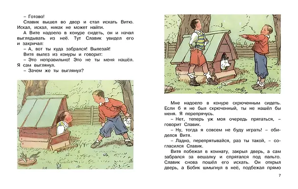 Книга Прятки (Рисунки А. Каневского) (Николай Носов) — 4