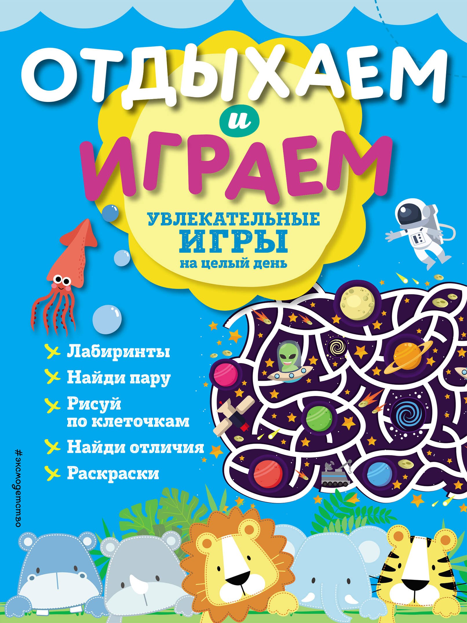 

Увлекательные игры на целый день