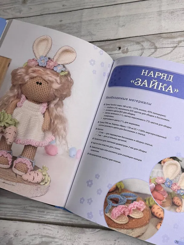 Книга PRETTYгуруми. Вяжи крючком и одевай! Самые нежные наряды. Проект амигуруми (Наталья Калашникова) — 12