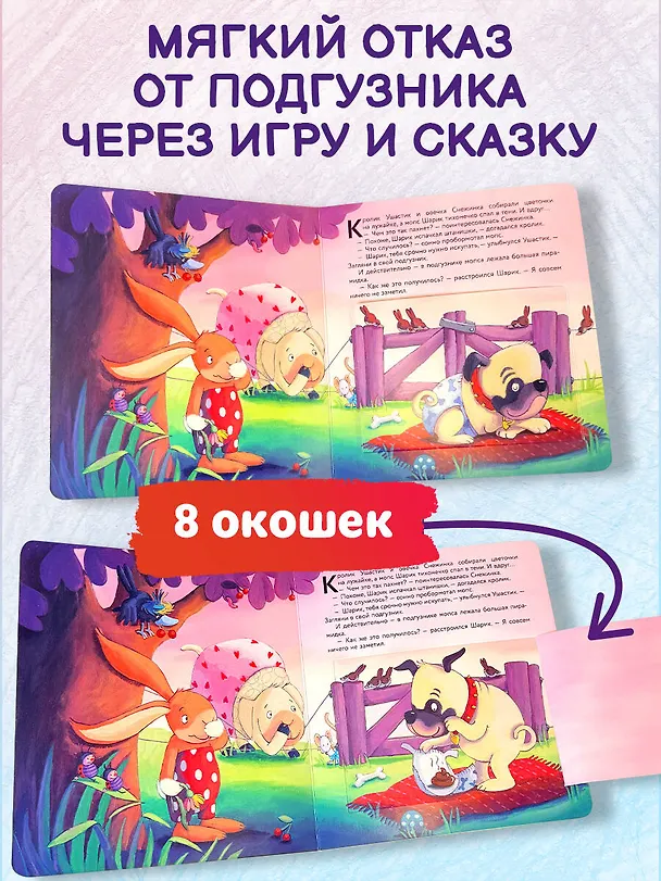 Книга Долой подгузник! Книга для самостоятельных малышей (ил. С. Краушар) (Сандра Гримм) — 8
