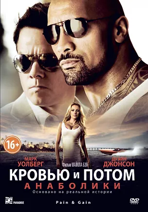DVD Кровью и потом: Анаболики /DVD 2382615